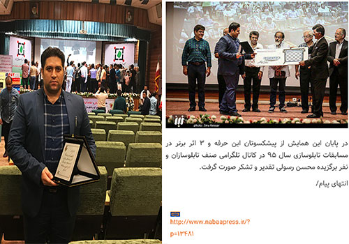 انتشار اخبار مراسم تابلو سازان در خبرگزاری های ایران 